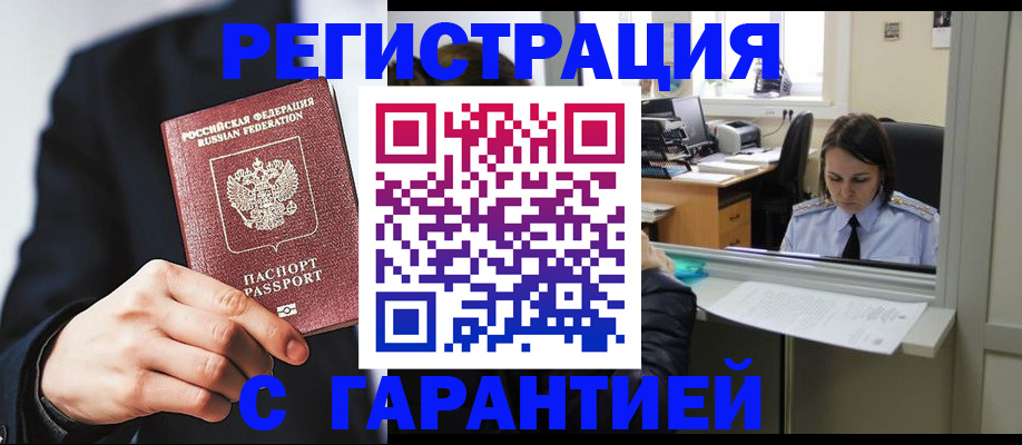 прописка в Свердловской области